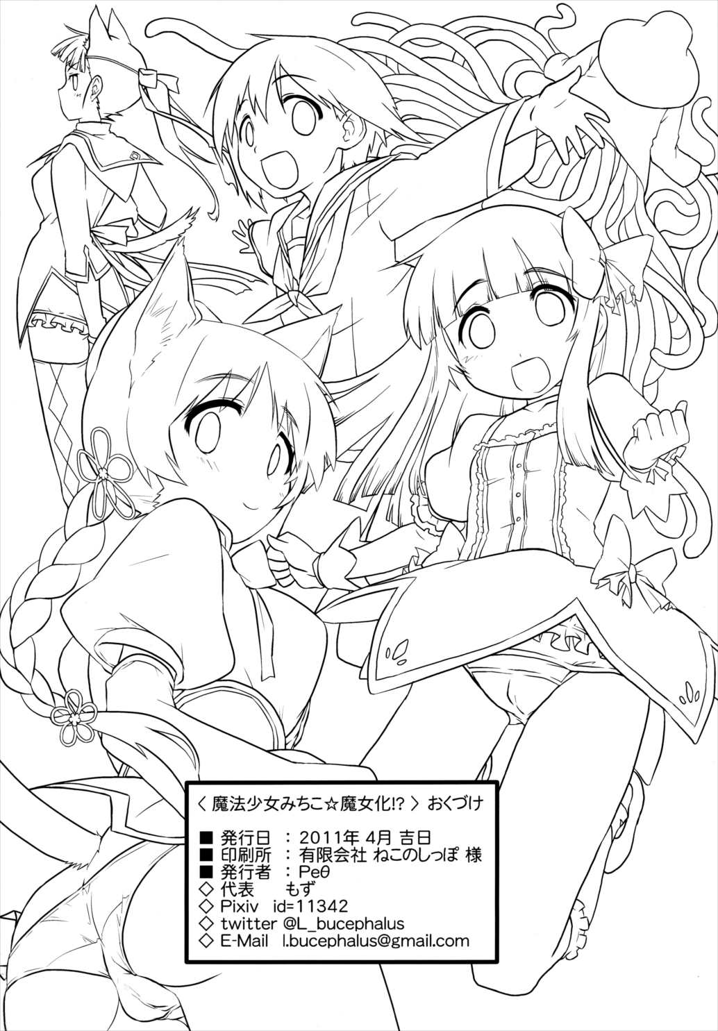 魔法少女みちこ★魔女化! 29ページ