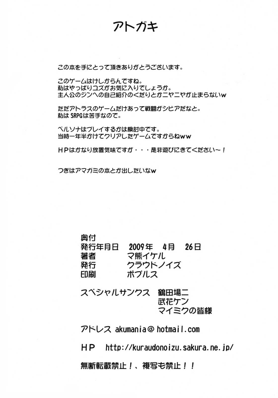 柚子故障！ 21ページ