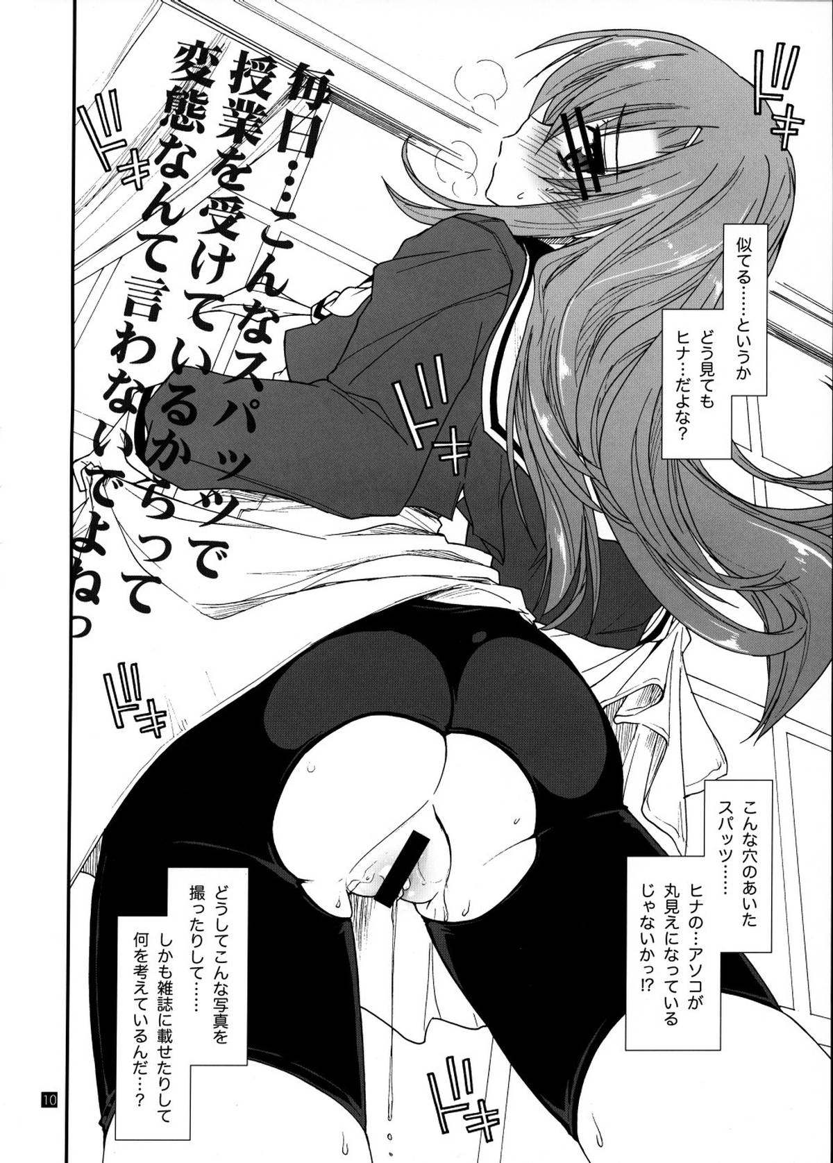 ヒナとハヤテ 1 9ページ