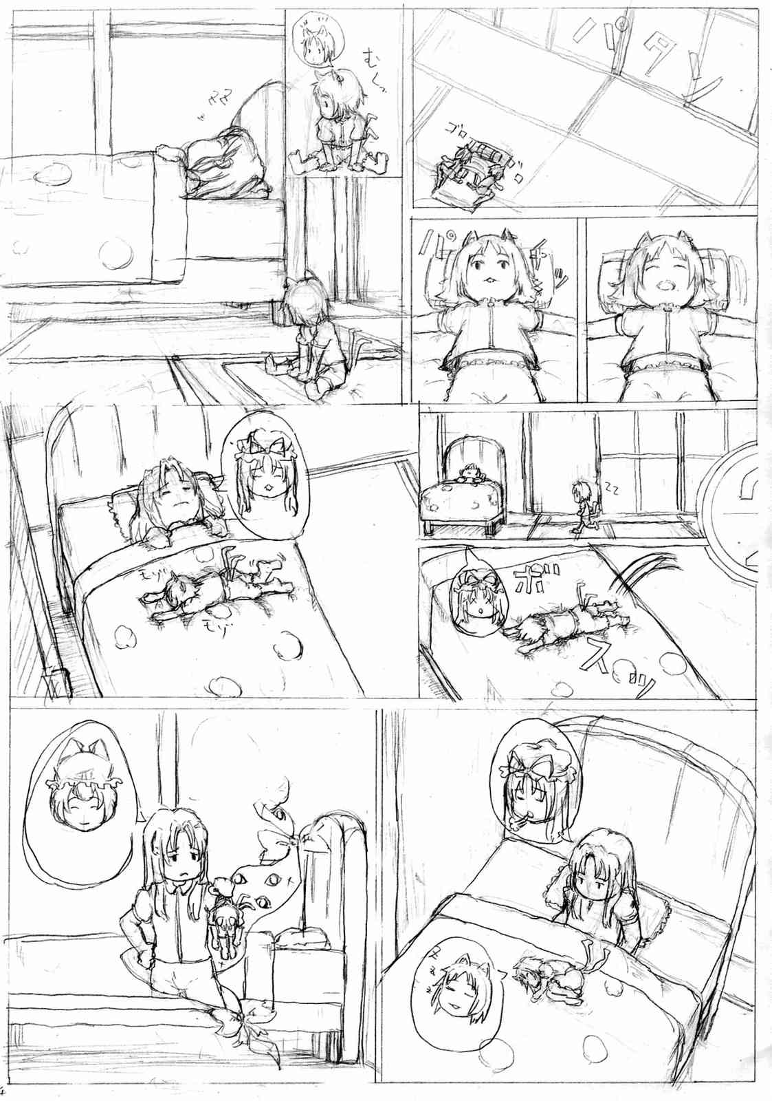 御主人の資質 6ページ