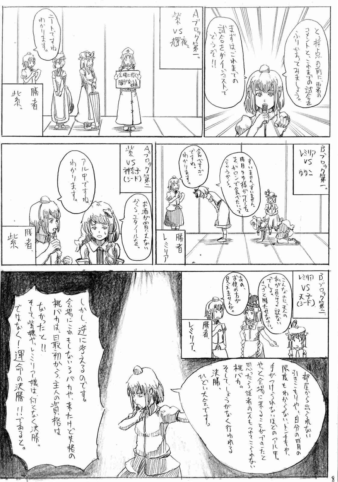 御主人の資質 13ページ