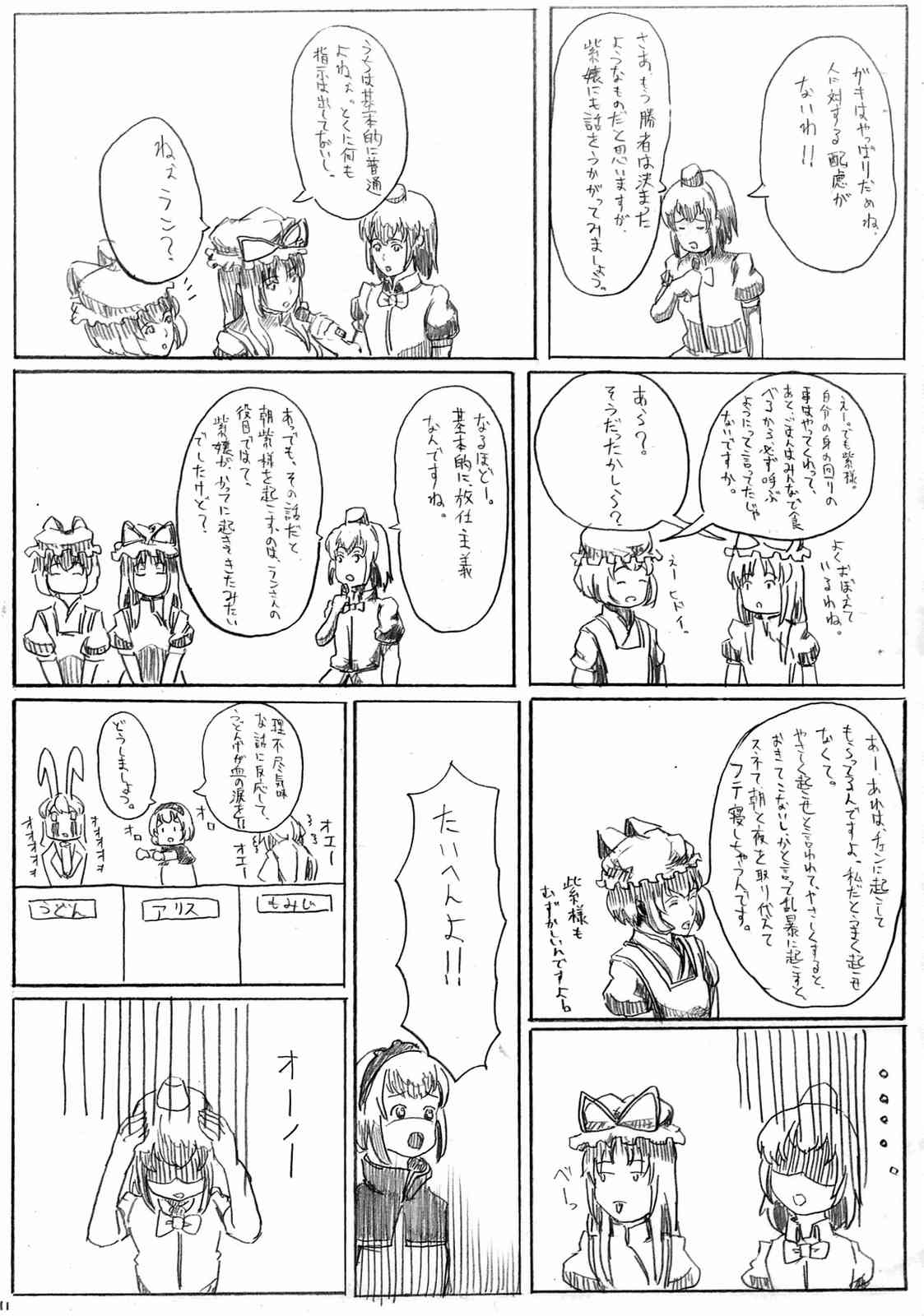 御主人の資質 16ページ