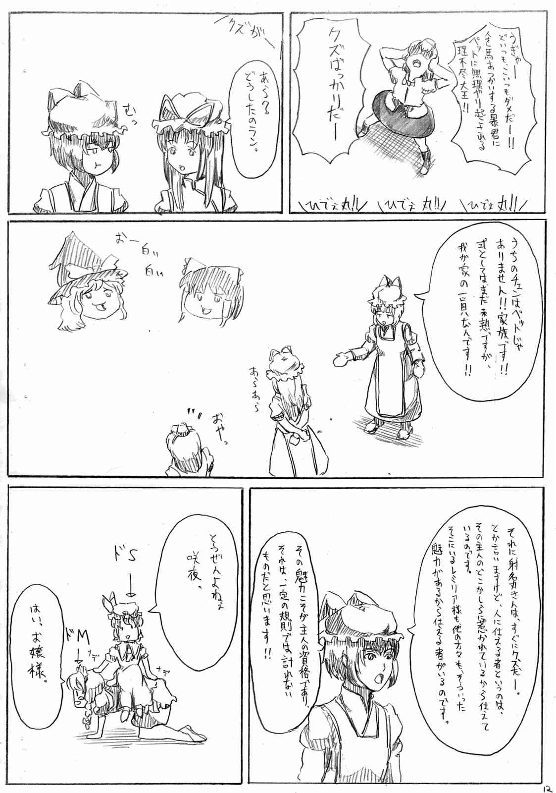 御主人の資質 17ページ