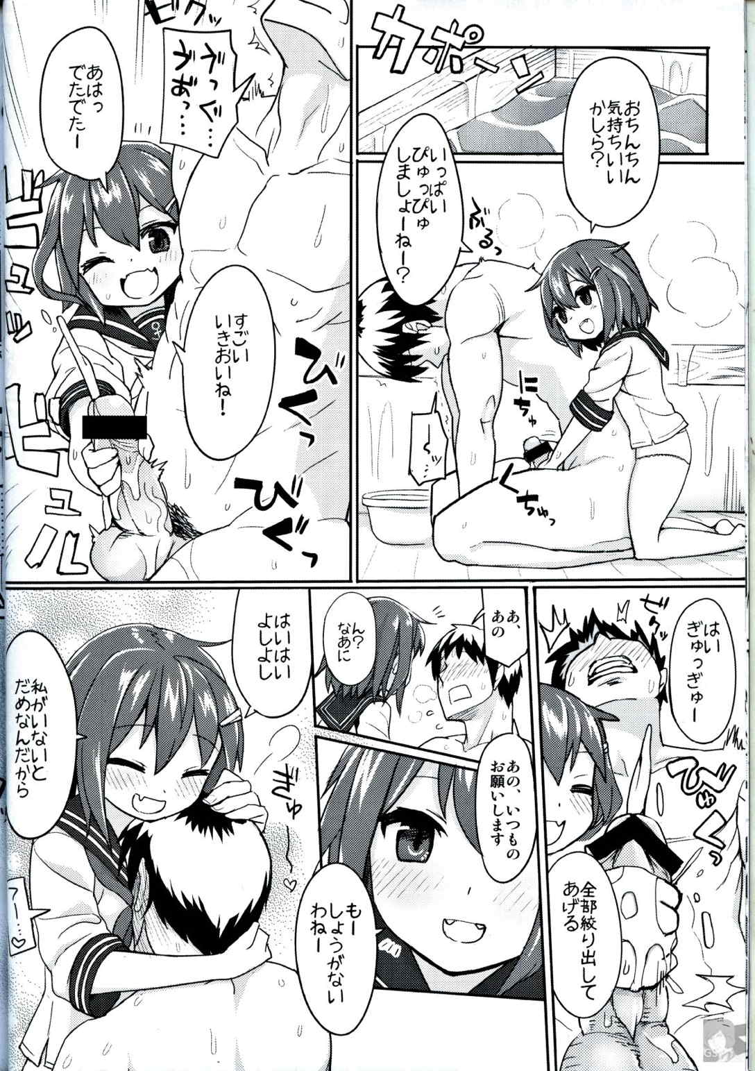 戦時艦娘特殊入渠 10ページ