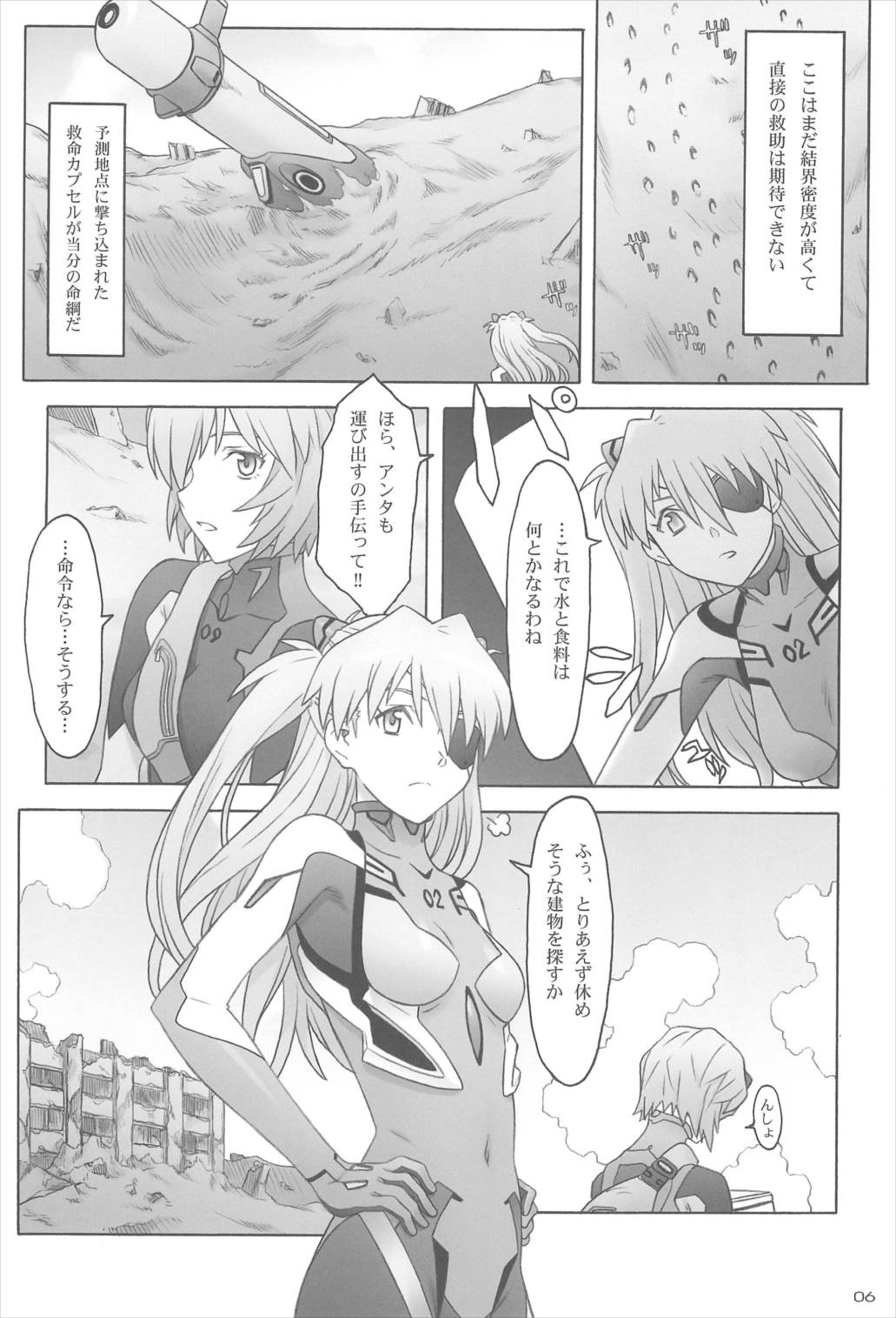 Quid pro quo 6ページ