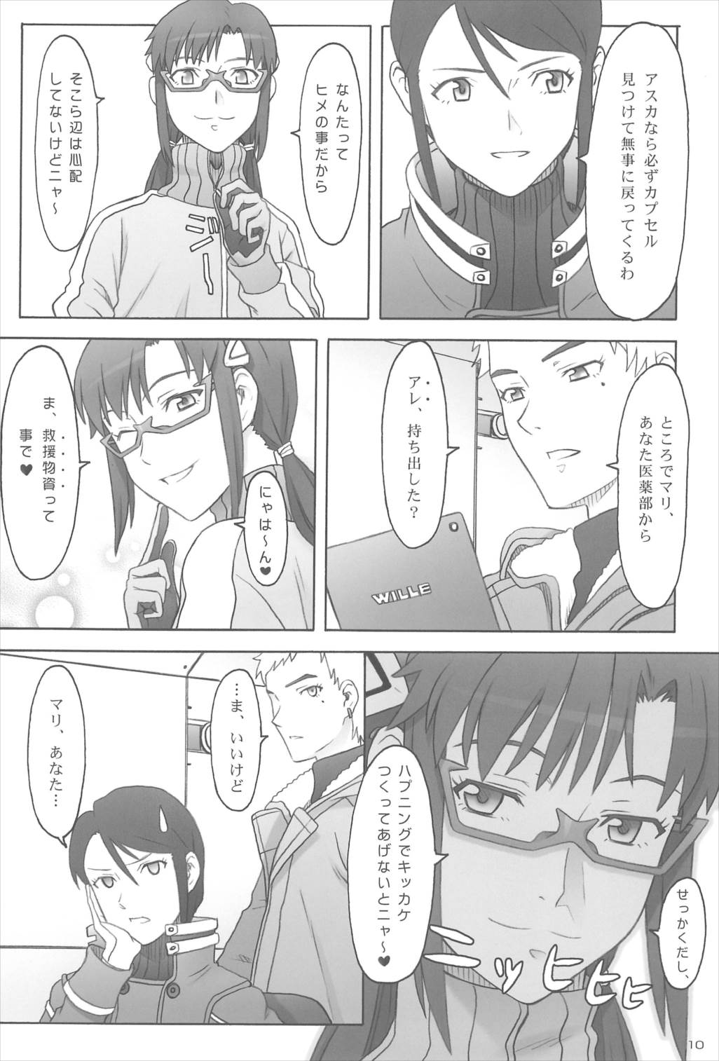 Quid pro quo 10ページ