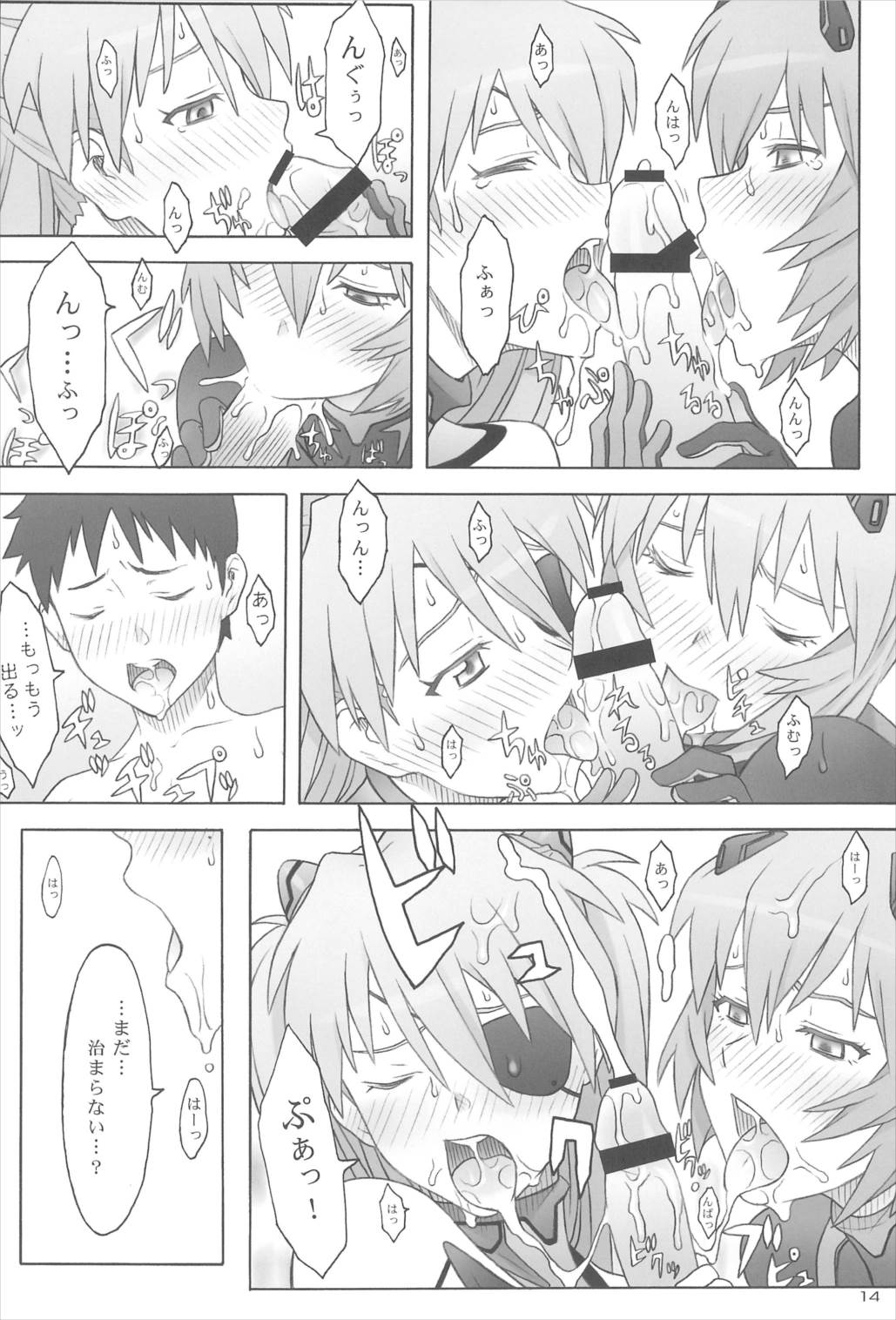 Quid pro quo 14ページ