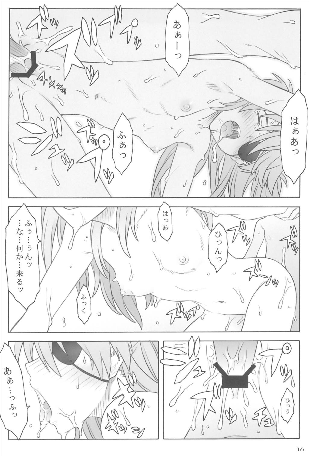 Quid pro quo 16ページ