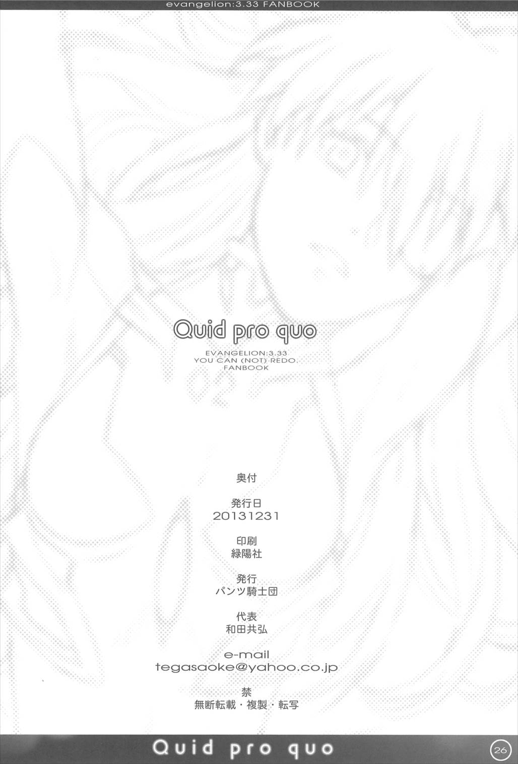 Quid pro quo 26ページ