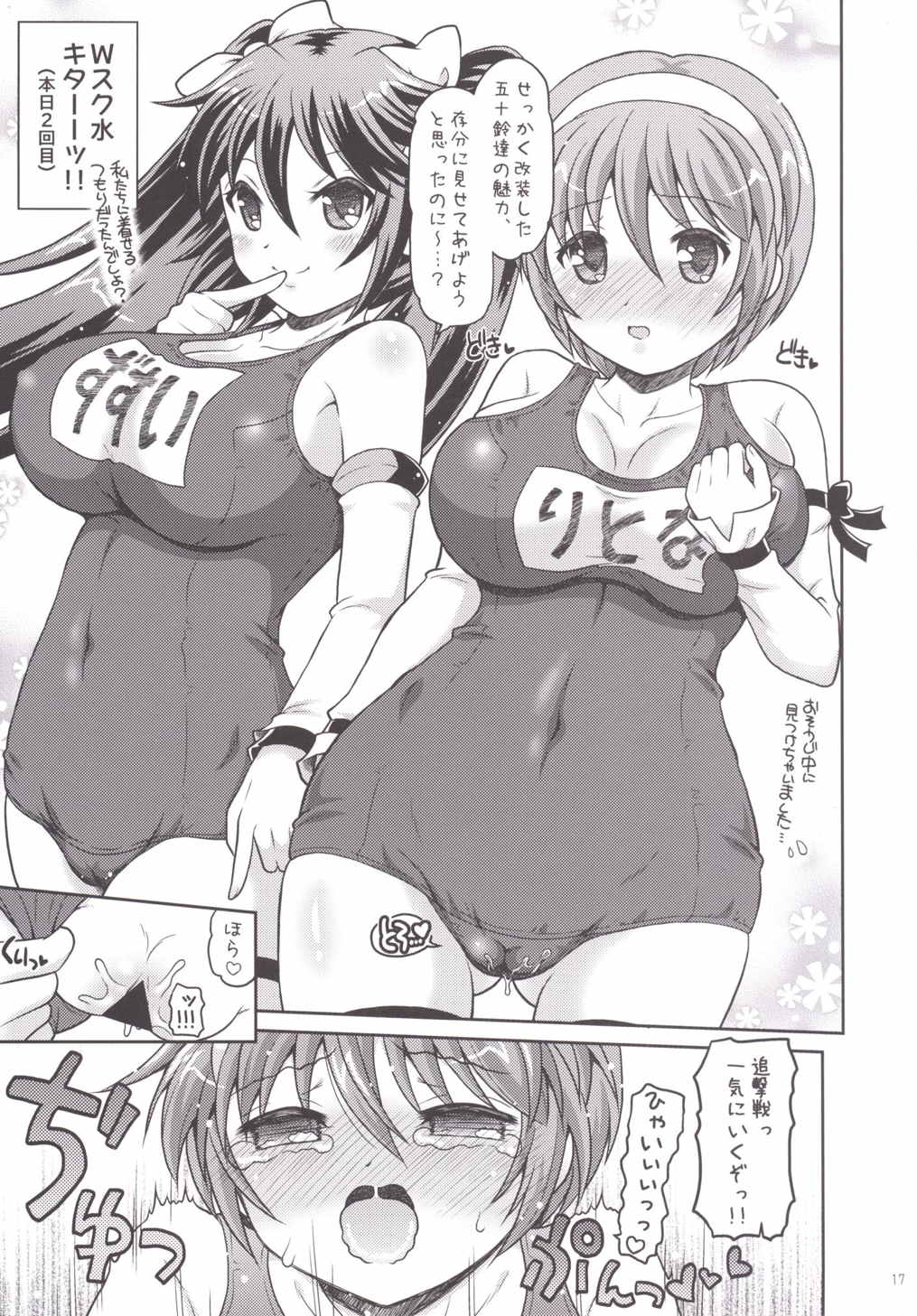 ながらがたっ!弐 16ページ
