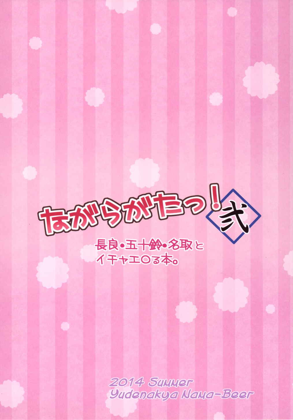 ながらがたっ!弐 26ページ