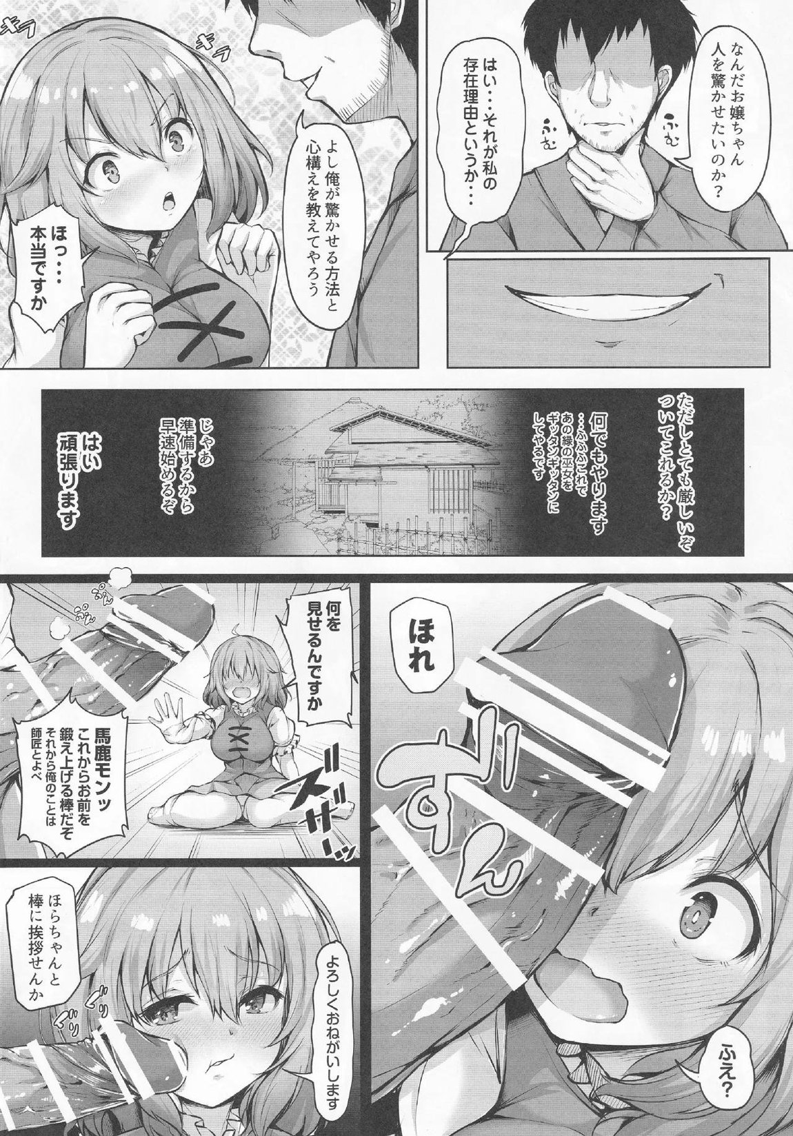 おどろけおどろけ 大奮闘だよ小傘ちゃん! 3ページ