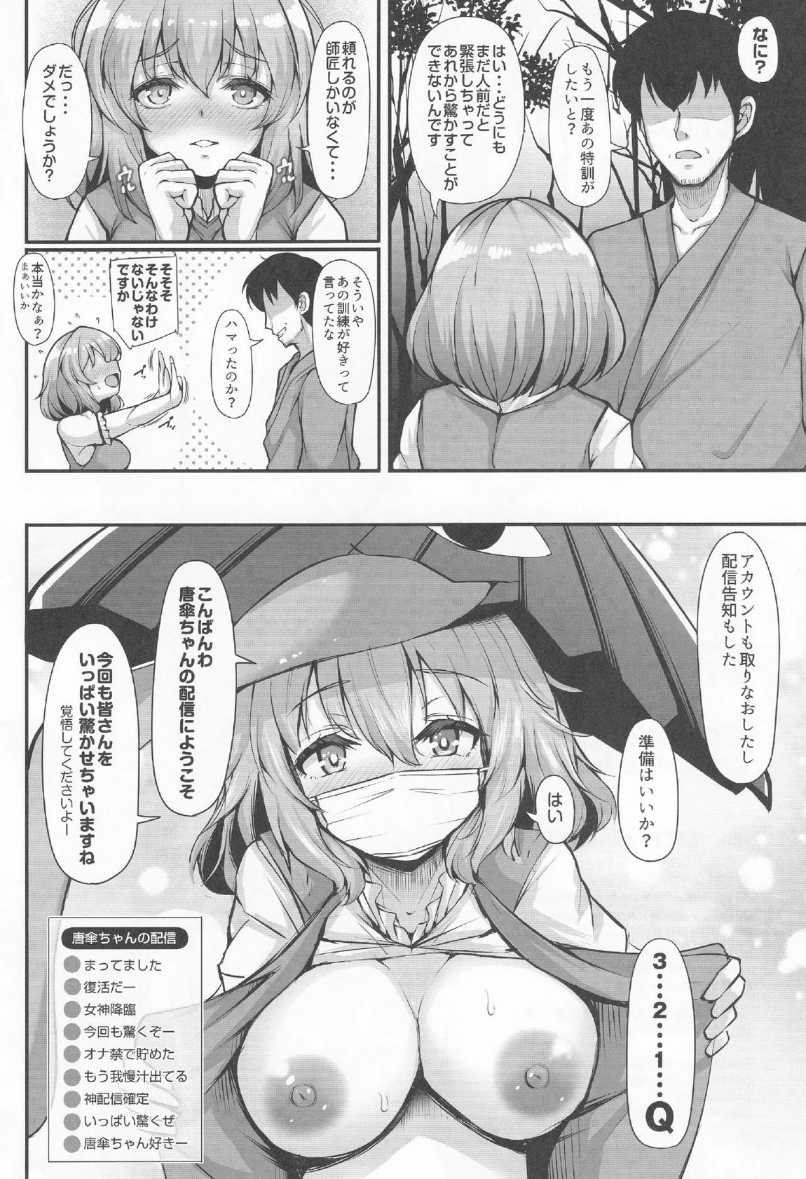 おどろけおどろけ 大奮闘だよ小傘ちゃん! 29ページ