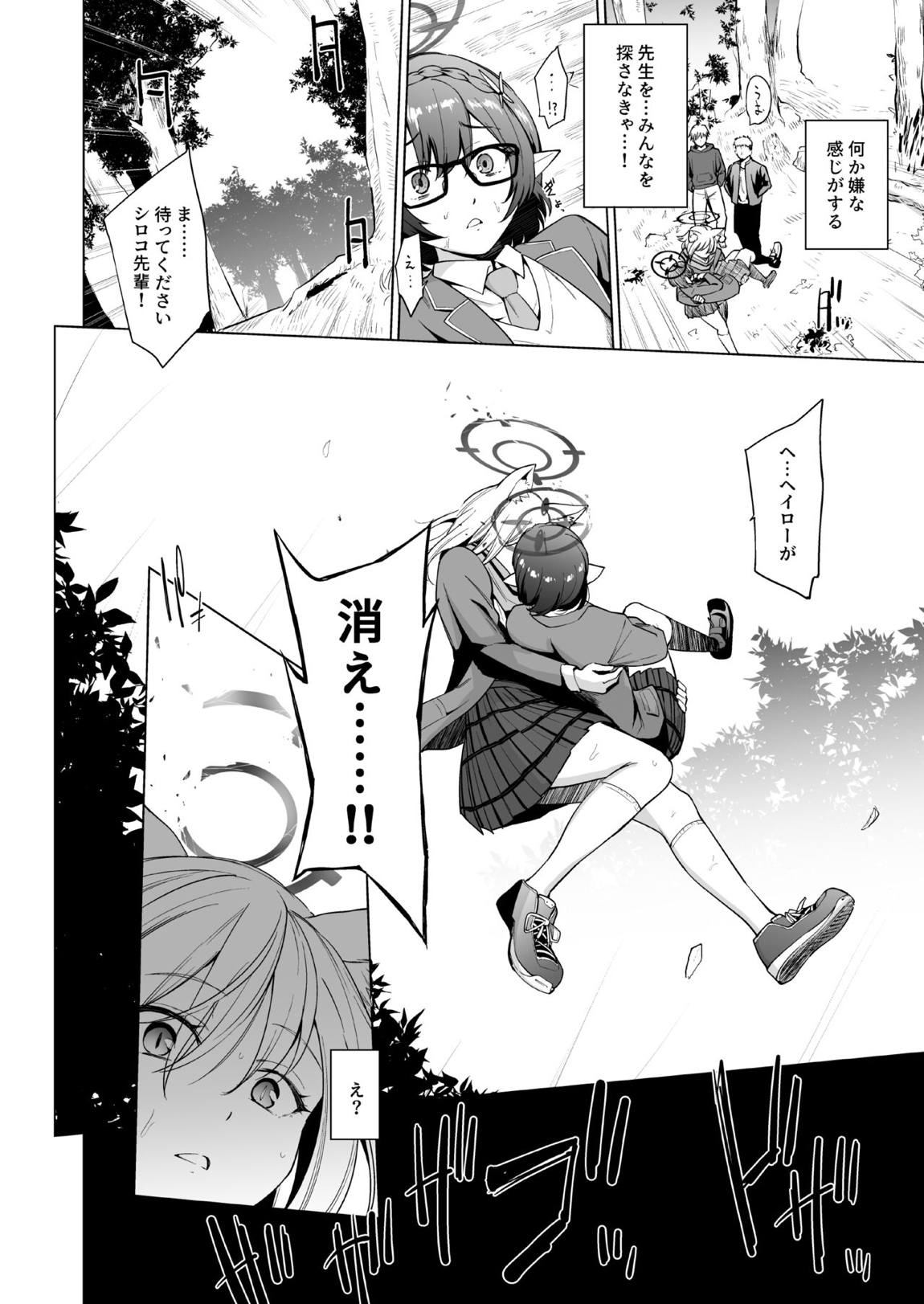 腐敗世界に砂粒ふたつ 3ページ