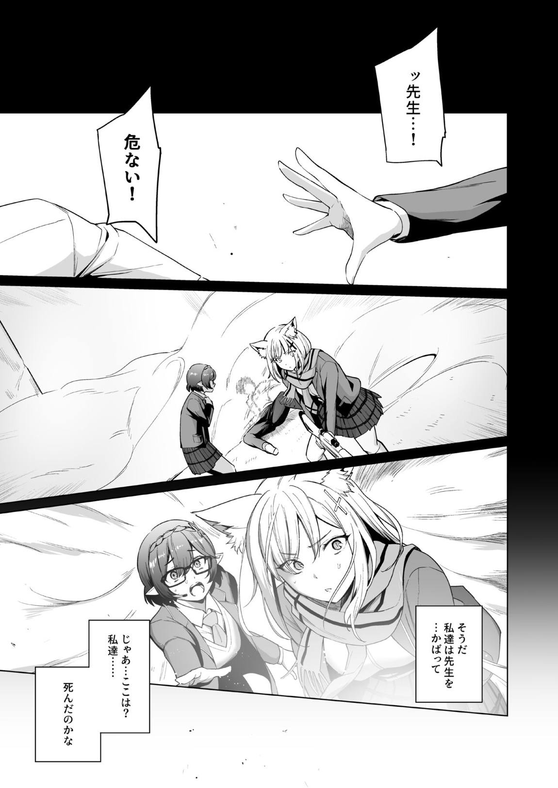 腐敗世界に砂粒ふたつ 4ページ