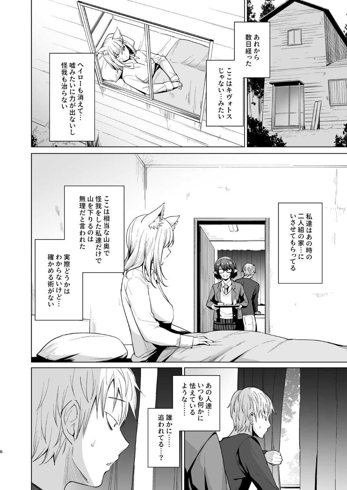 腐敗世界に砂粒ふたつ 5ページ