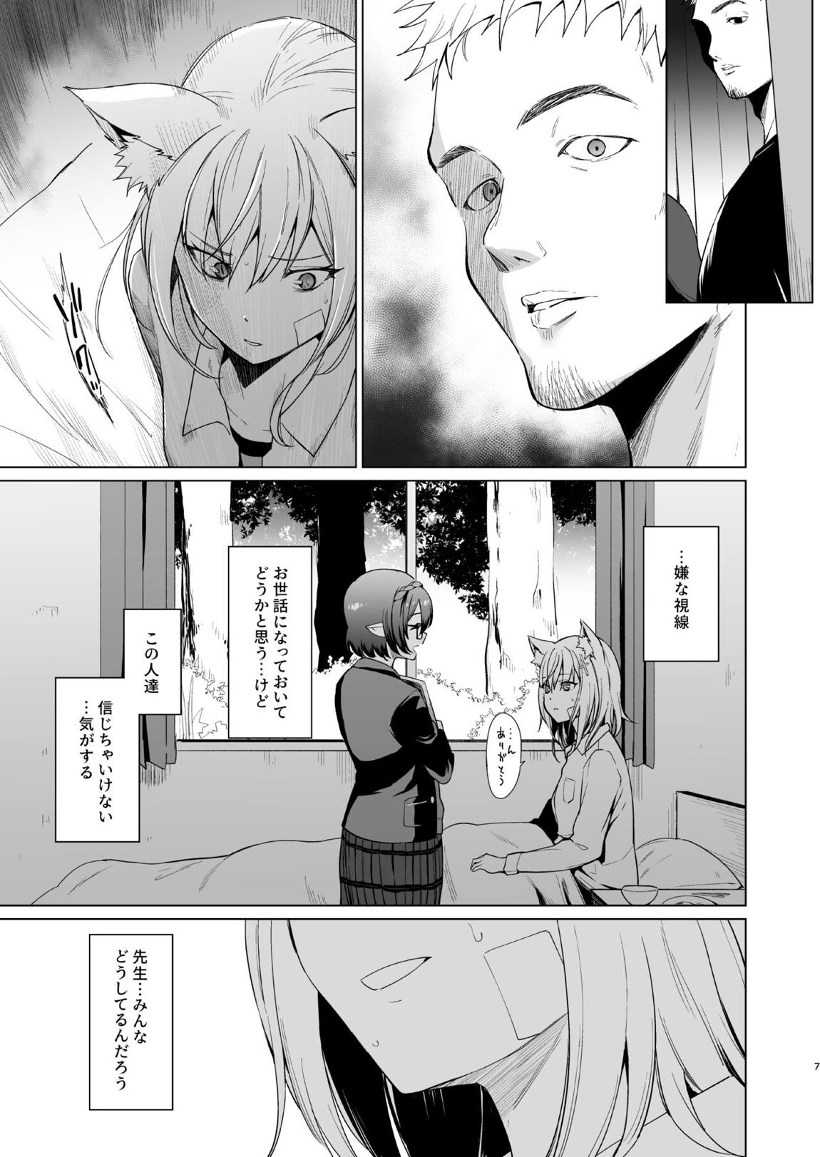 腐敗世界に砂粒ふたつ 6ページ