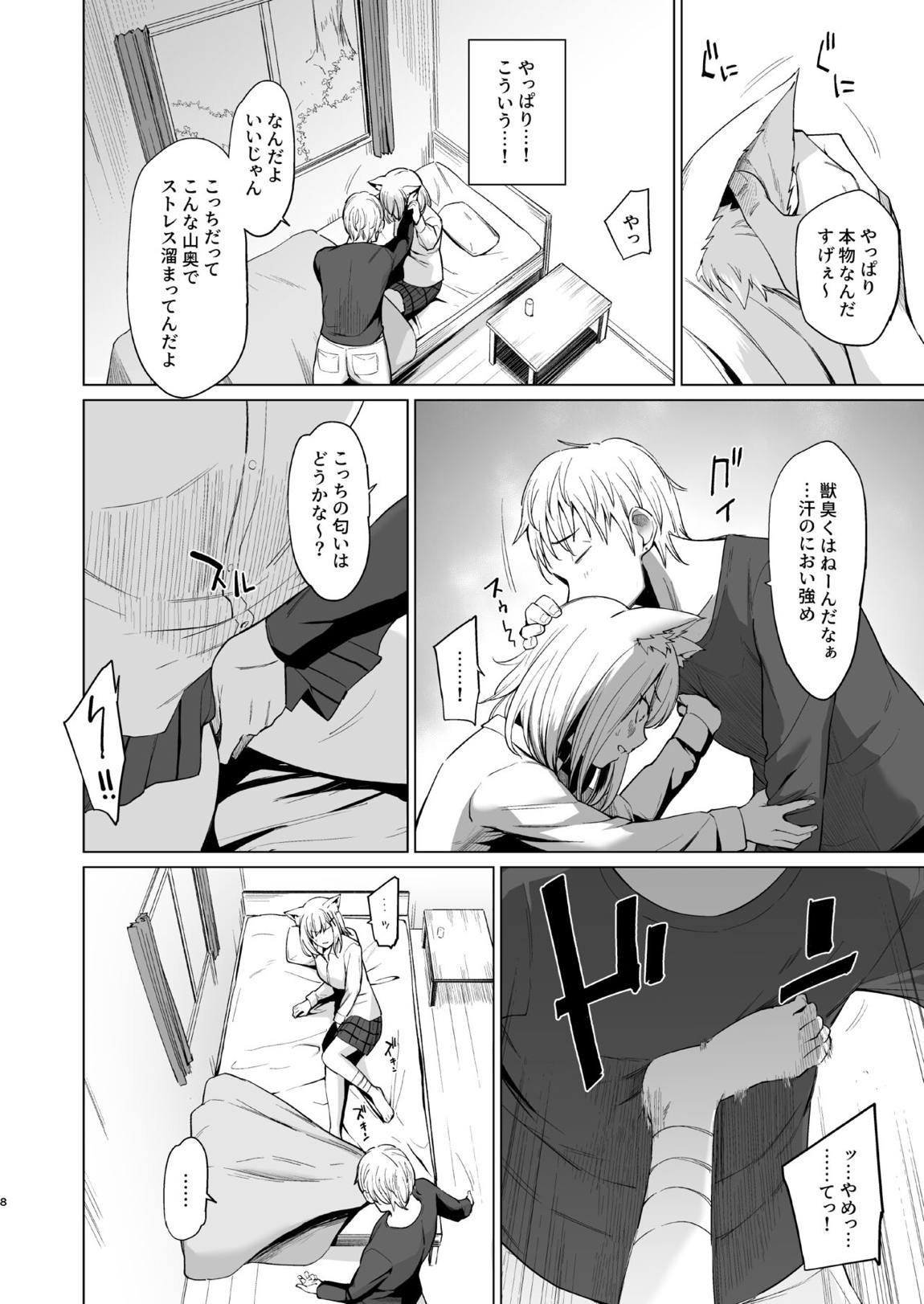 腐敗世界に砂粒ふたつ 7ページ
