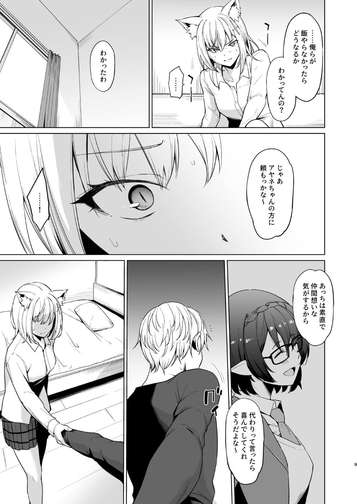 腐敗世界に砂粒ふたつ 8ページ