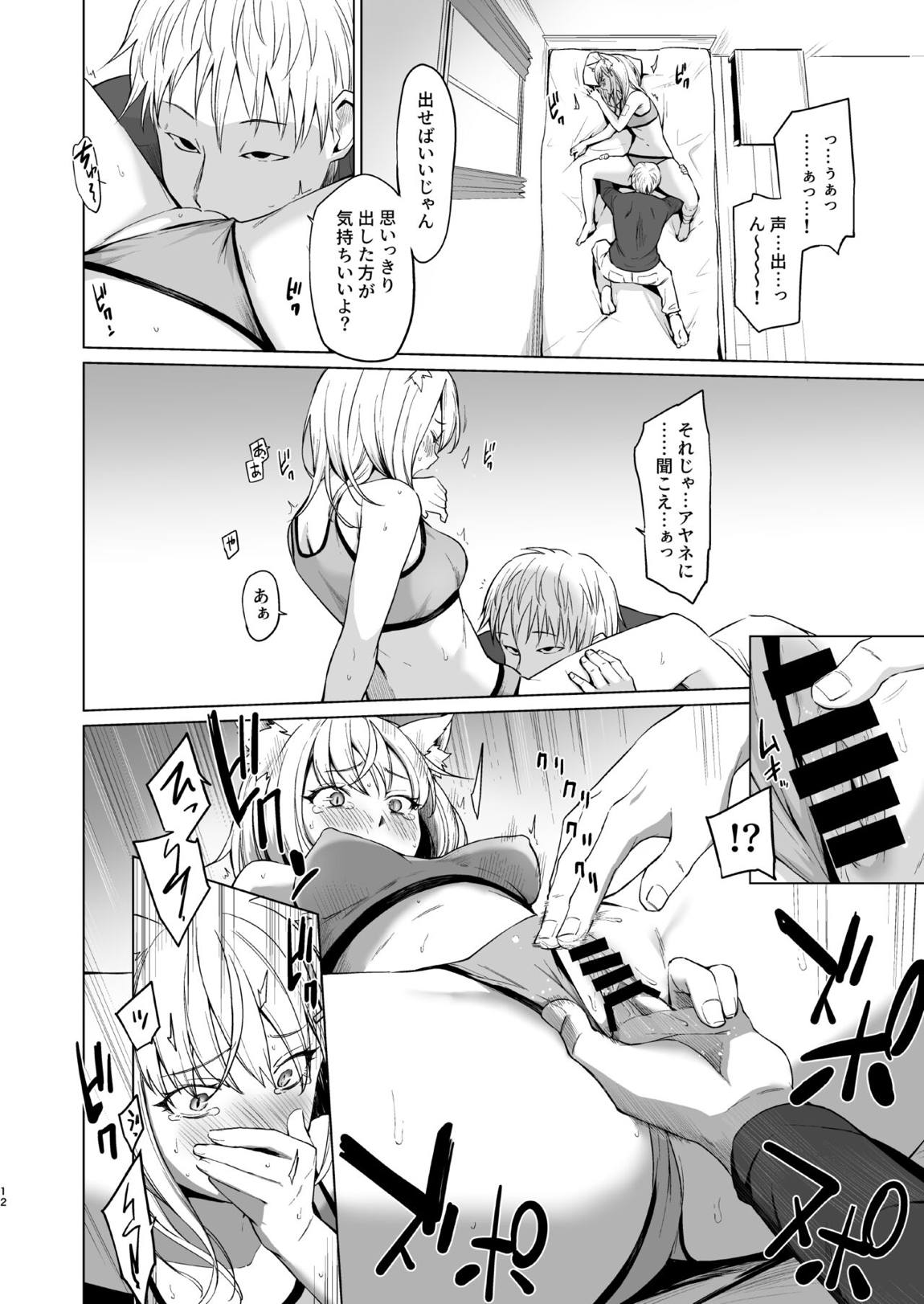 腐敗世界に砂粒ふたつ 11ページ