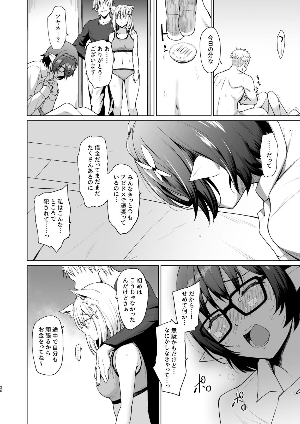 腐敗世界に砂粒ふたつ 19ページ
