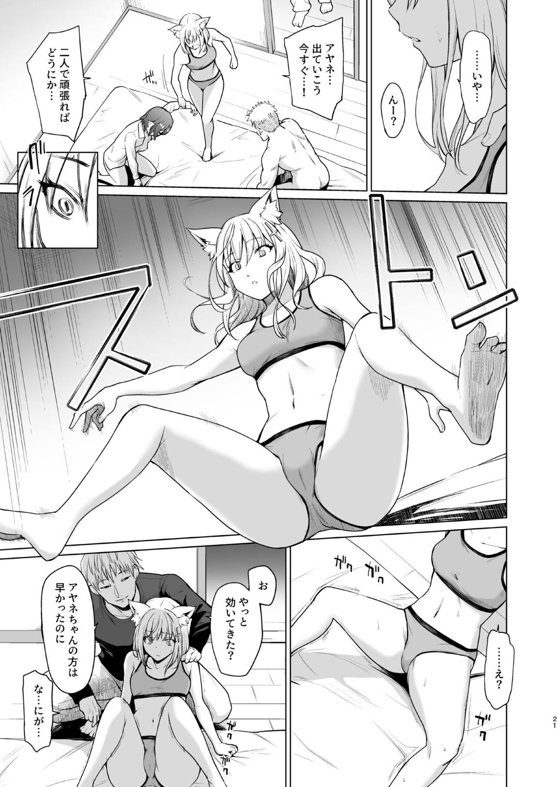 腐敗世界に砂粒ふたつ 20ページ