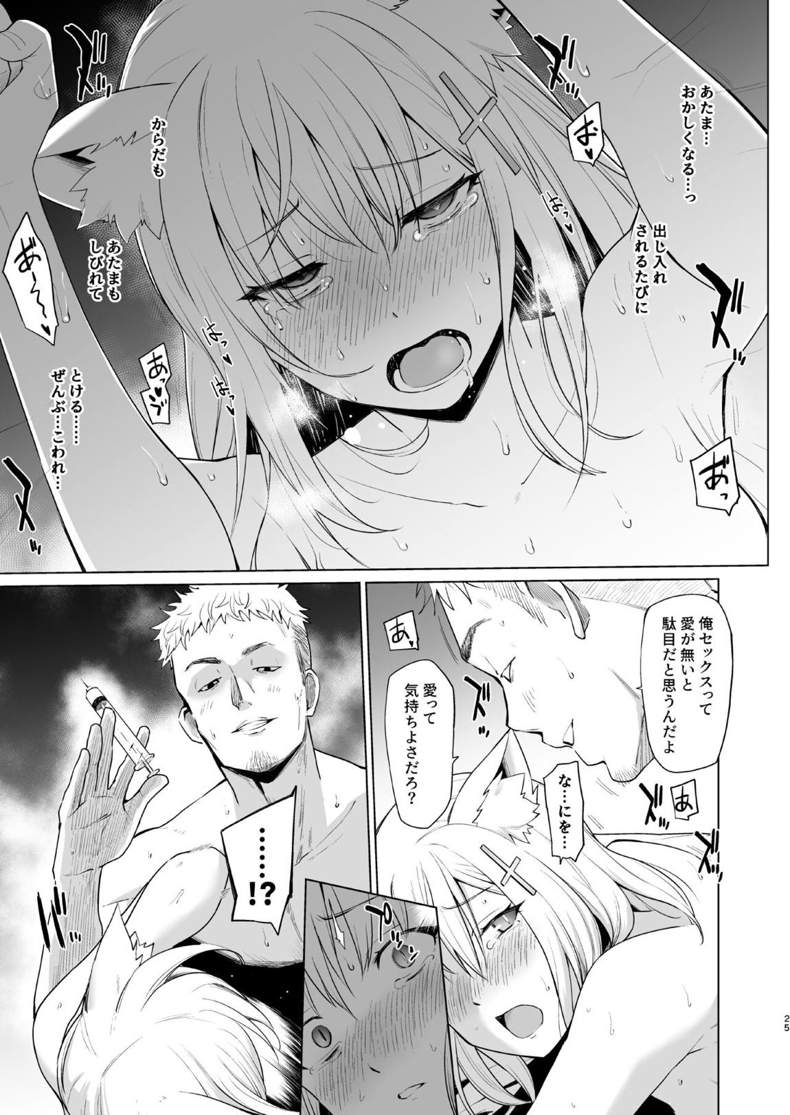 腐敗世界に砂粒ふたつ 24ページ