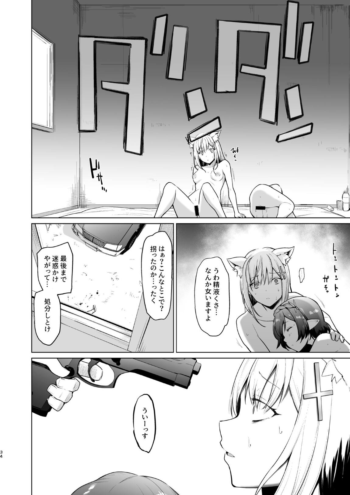 腐敗世界に砂粒ふたつ 33ページ