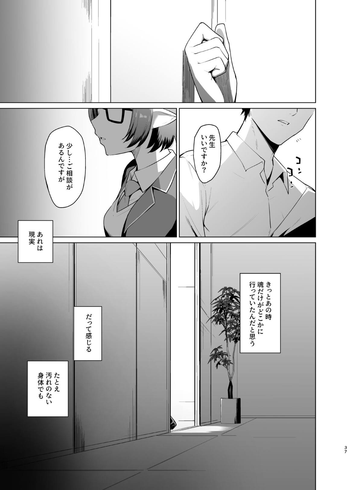 腐敗世界に砂粒ふたつ 36ページ