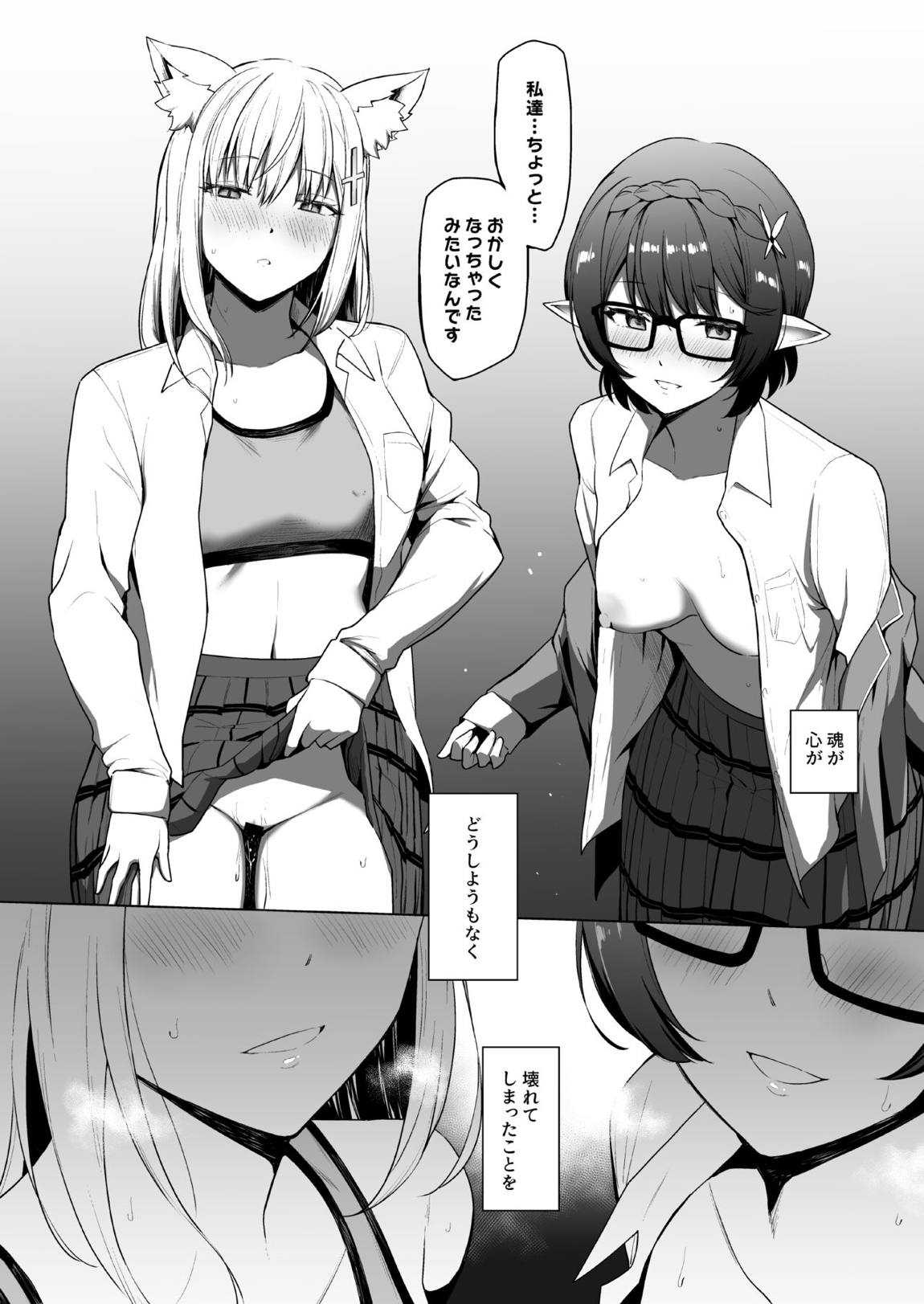 腐敗世界に砂粒ふたつ 37ページ