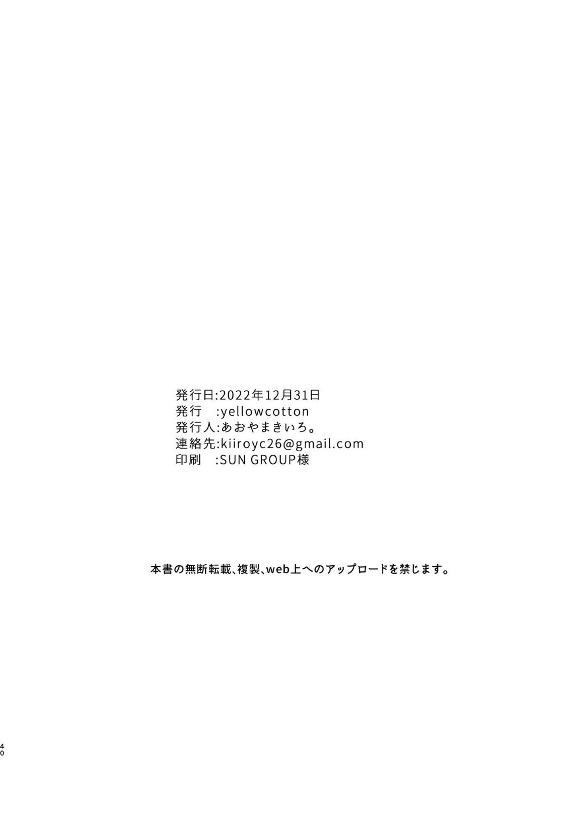 腐敗世界に砂粒ふたつ 39ページ