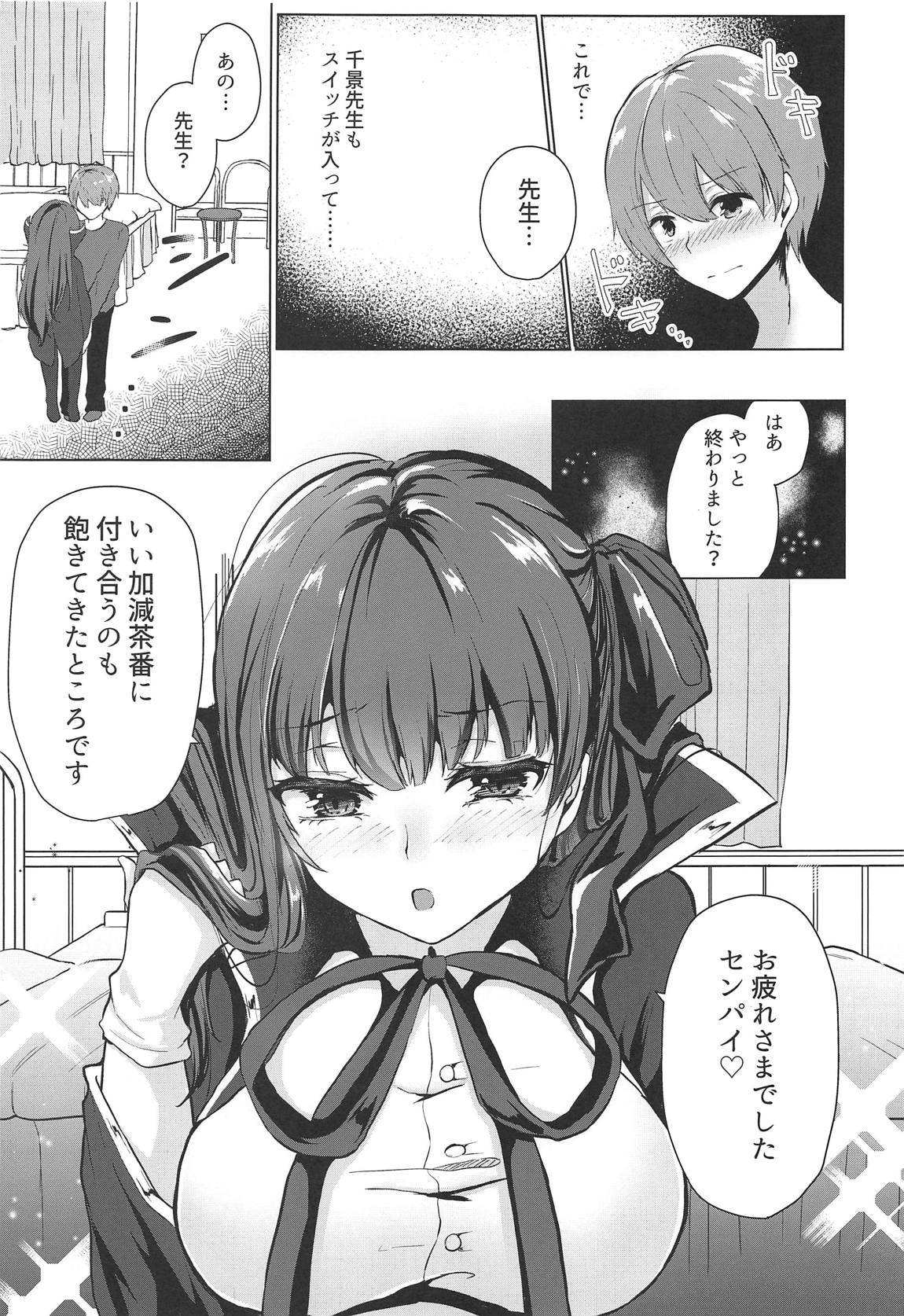 その彼女、コスプレイヤーにつき 12ページ