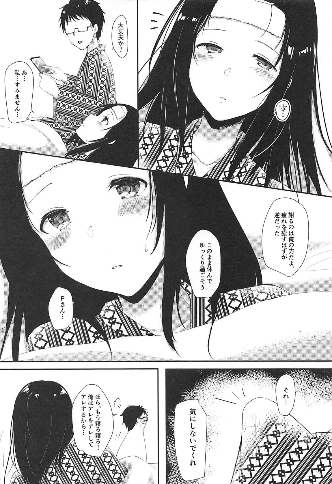 鷺沢文香の××な休日　温泉旅行編 6ページ