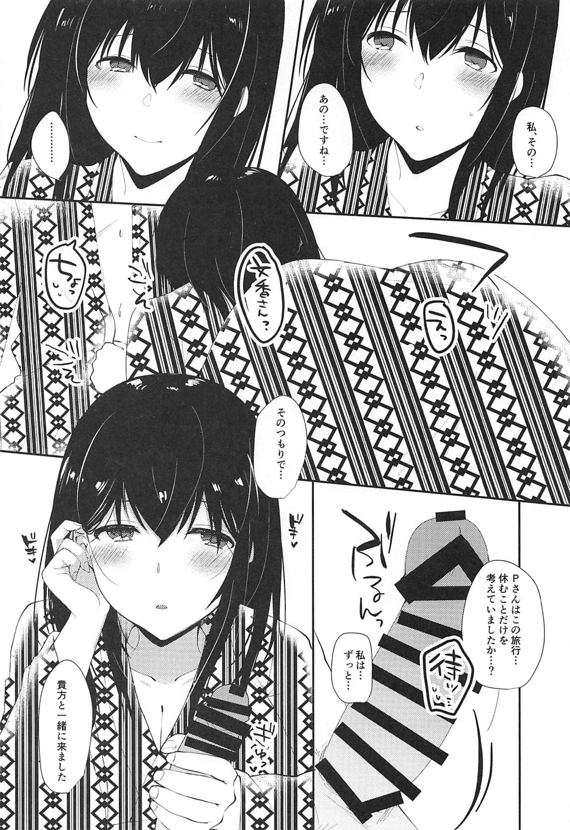 鷺沢文香の××な休日　温泉旅行編 8ページ