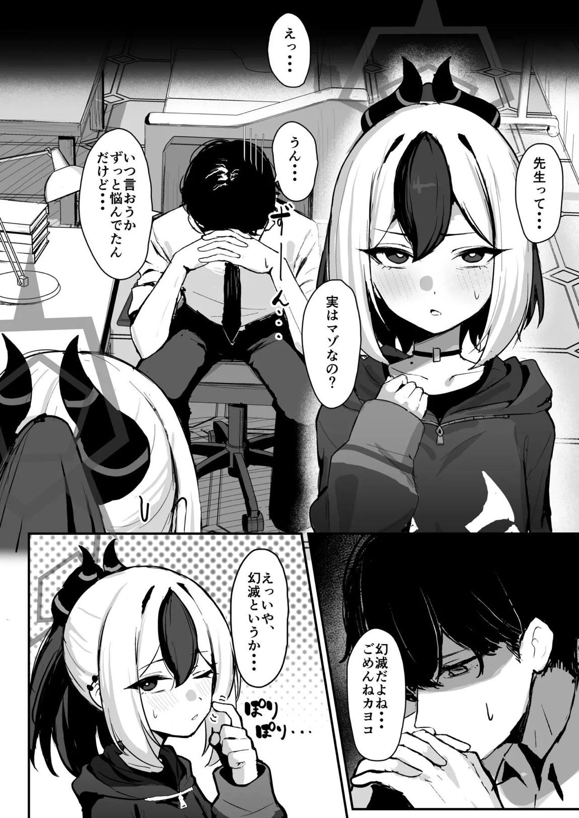 カヨコがSに堕ちるまで 3ページ