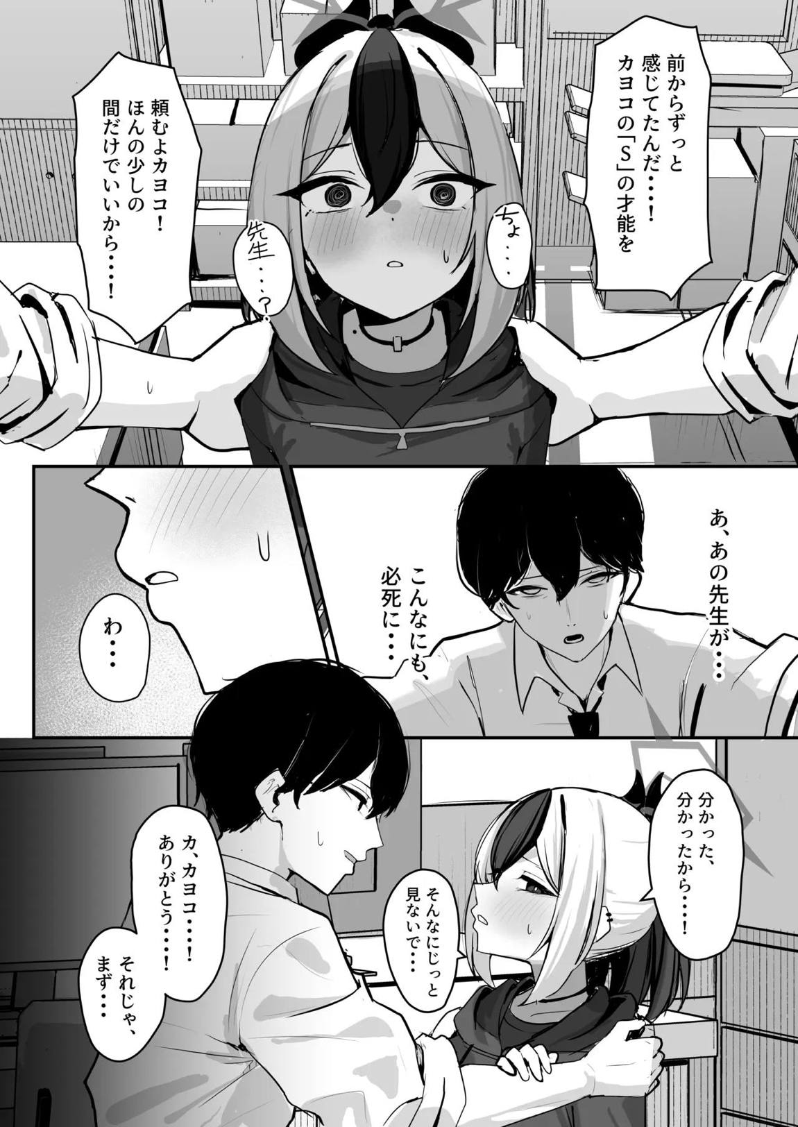 カヨコがSに堕ちるまで 5ページ
