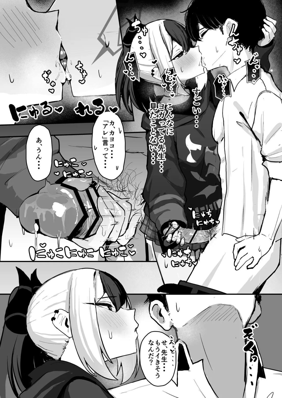 カヨコがSに堕ちるまで 7ページ