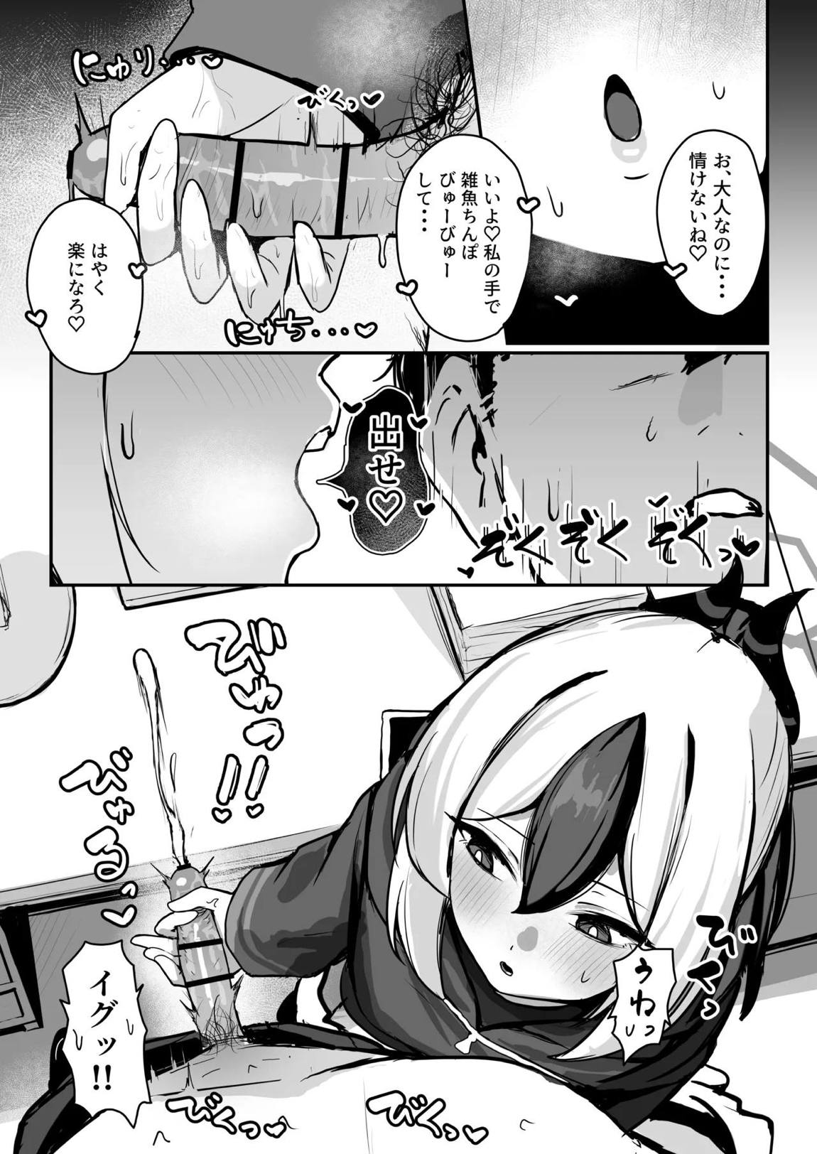 カヨコがSに堕ちるまで 8ページ