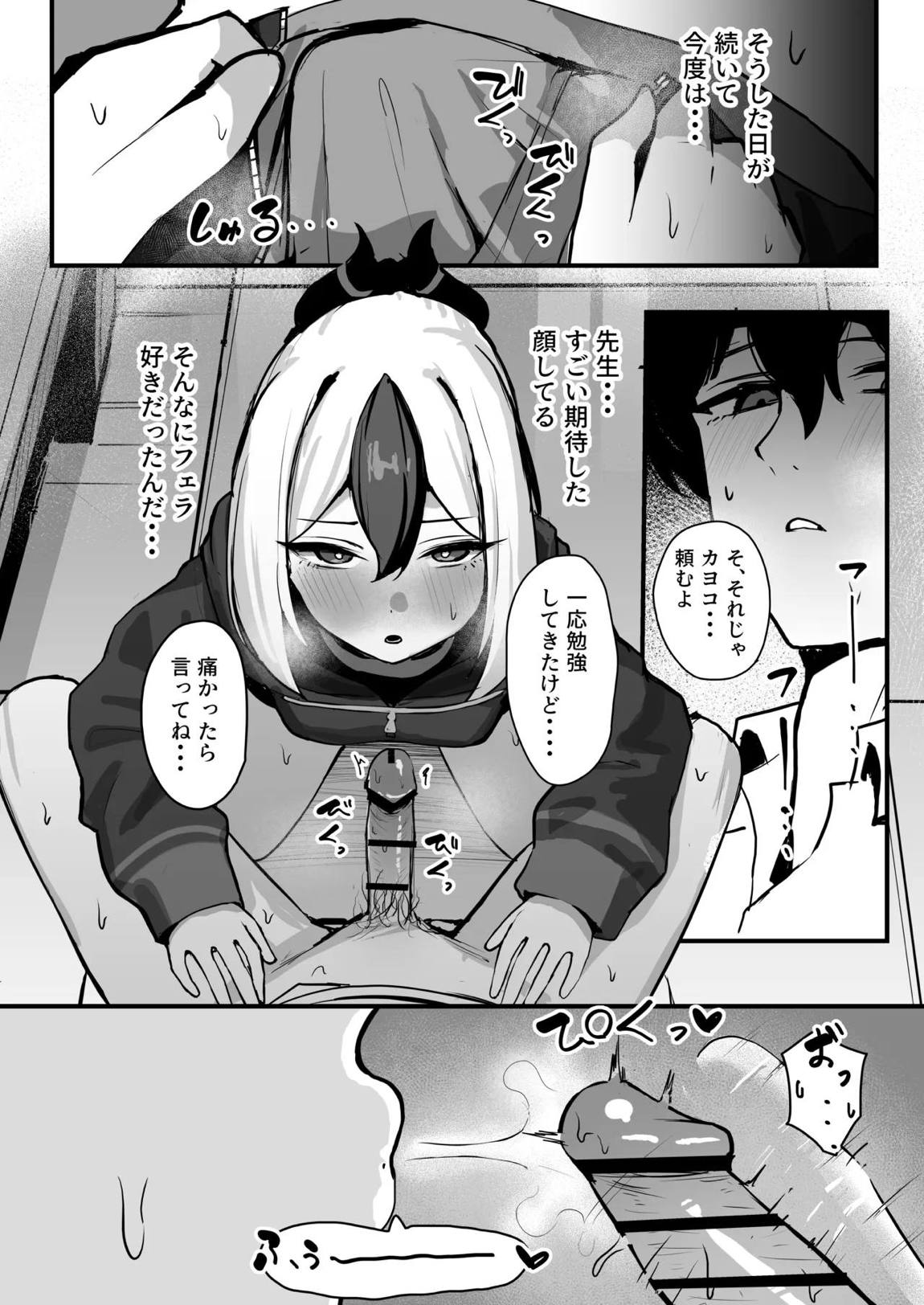 カヨコがSに堕ちるまで 12ページ