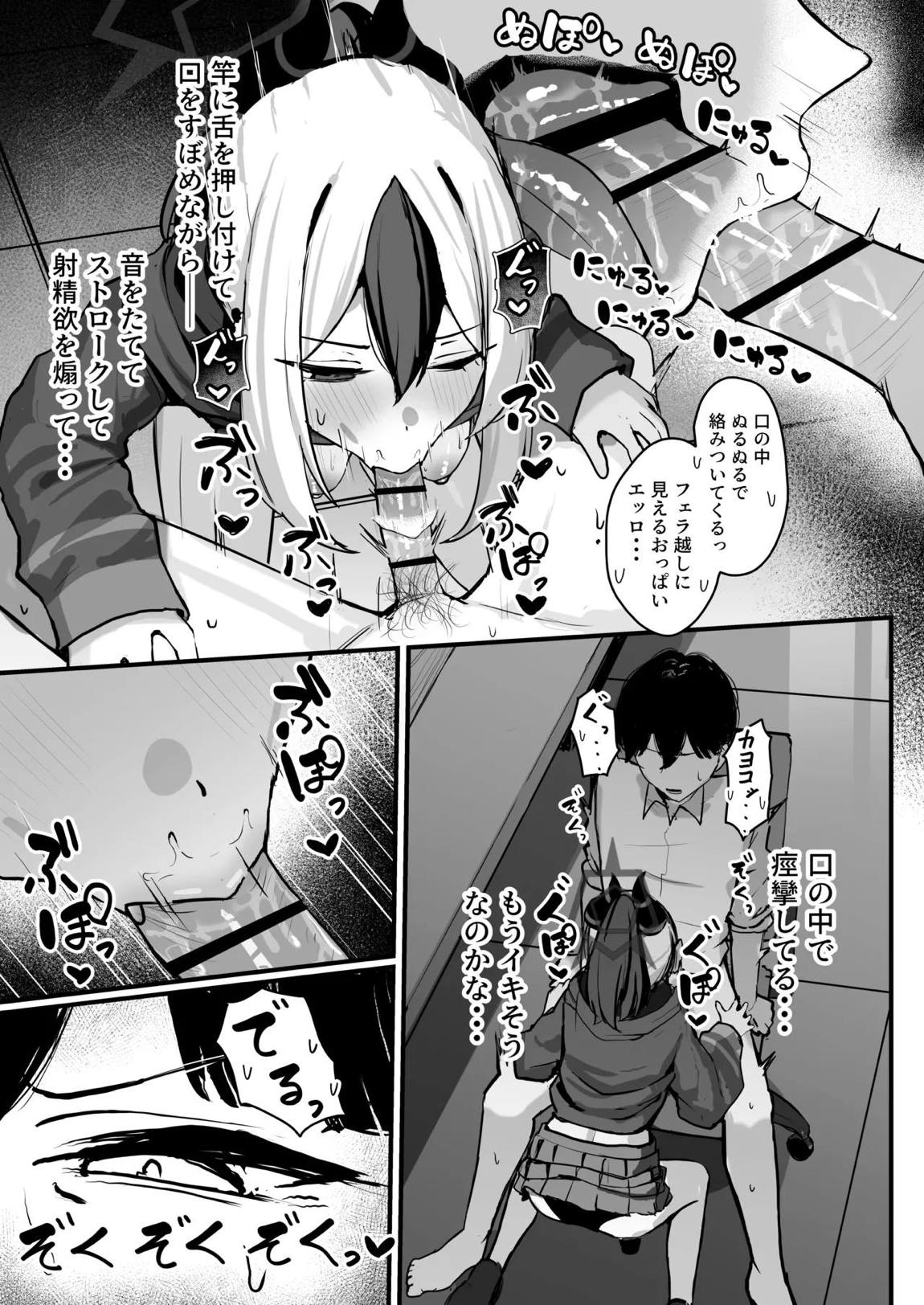 カヨコがSに堕ちるまで 14ページ