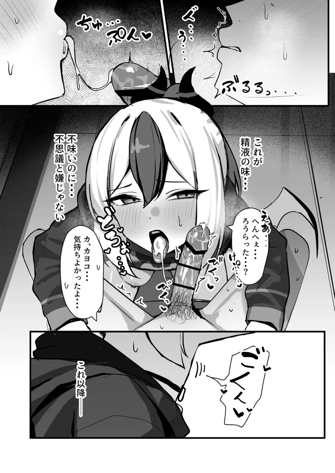 カヨコがSに堕ちるまで 16ページ