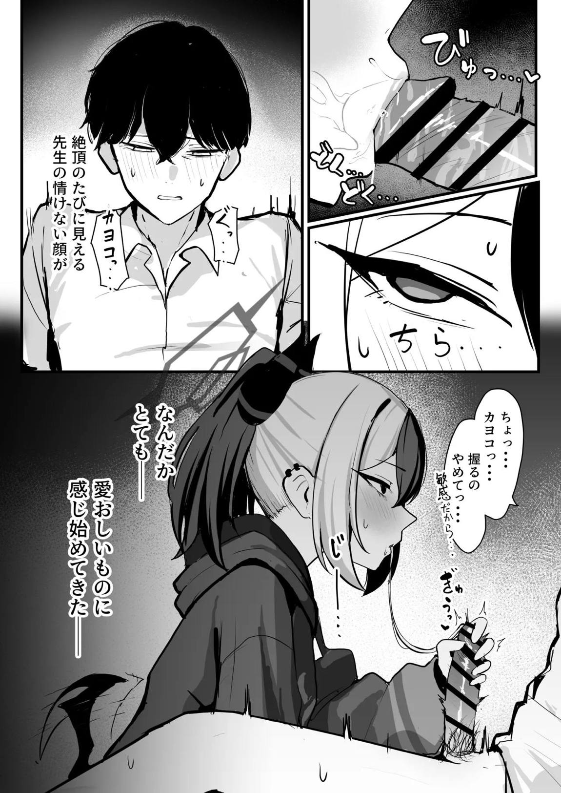 カヨコがSに堕ちるまで 18ページ