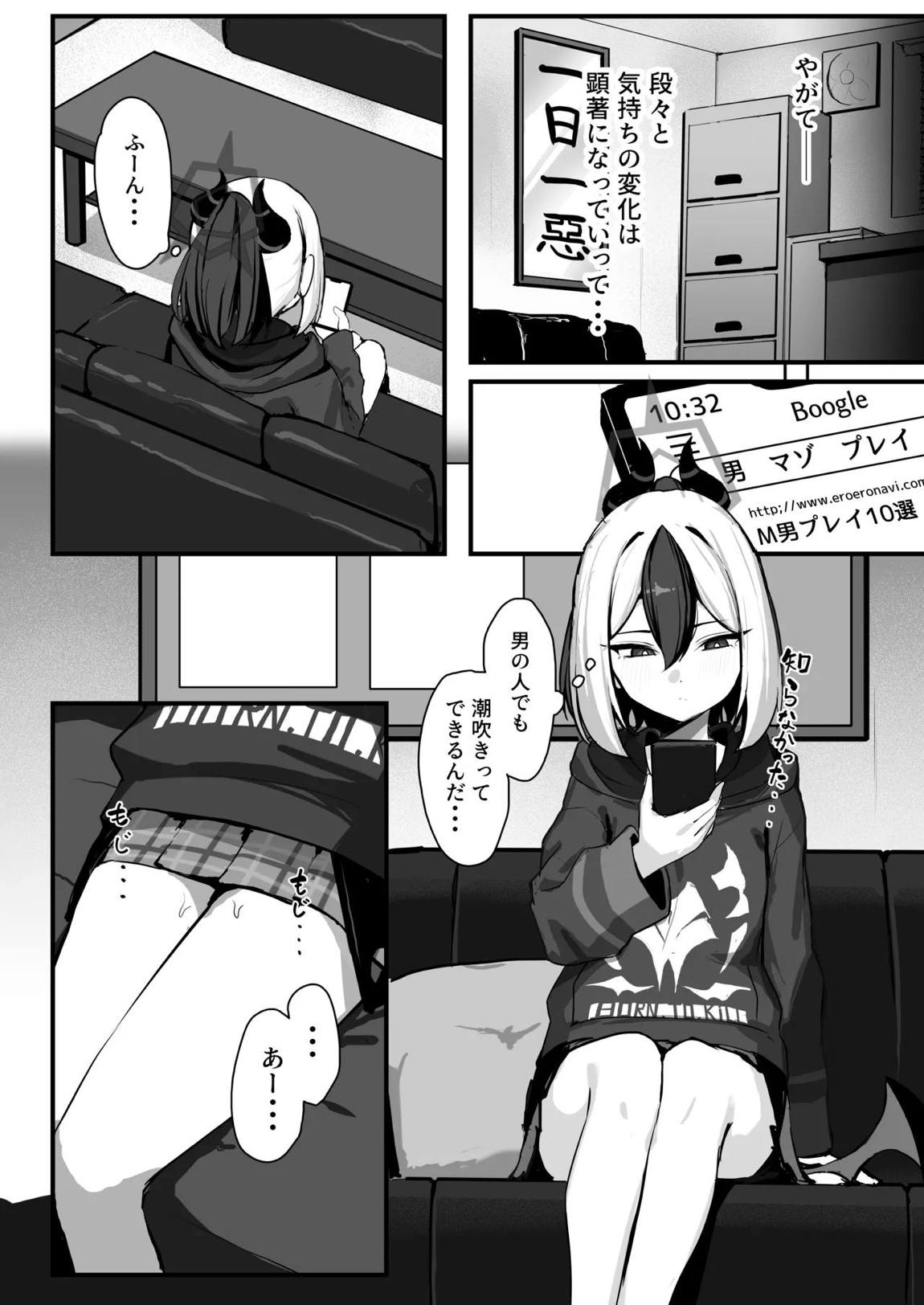 カヨコがSに堕ちるまで 19ページ