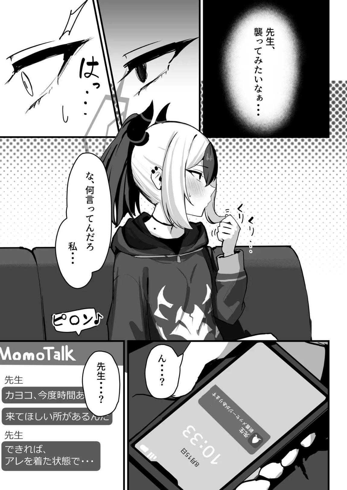 カヨコがSに堕ちるまで 20ページ