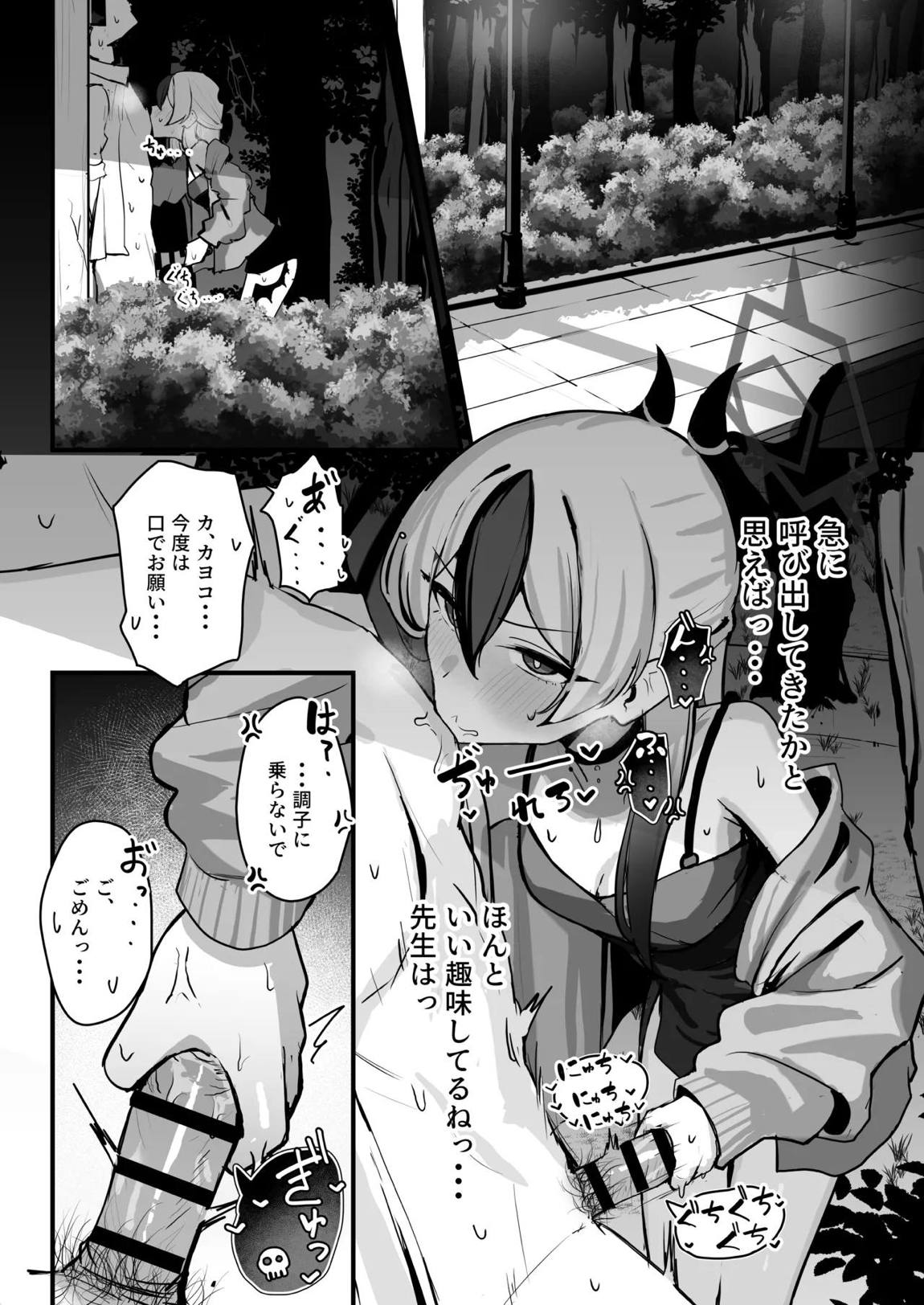 カヨコがSに堕ちるまで 21ページ