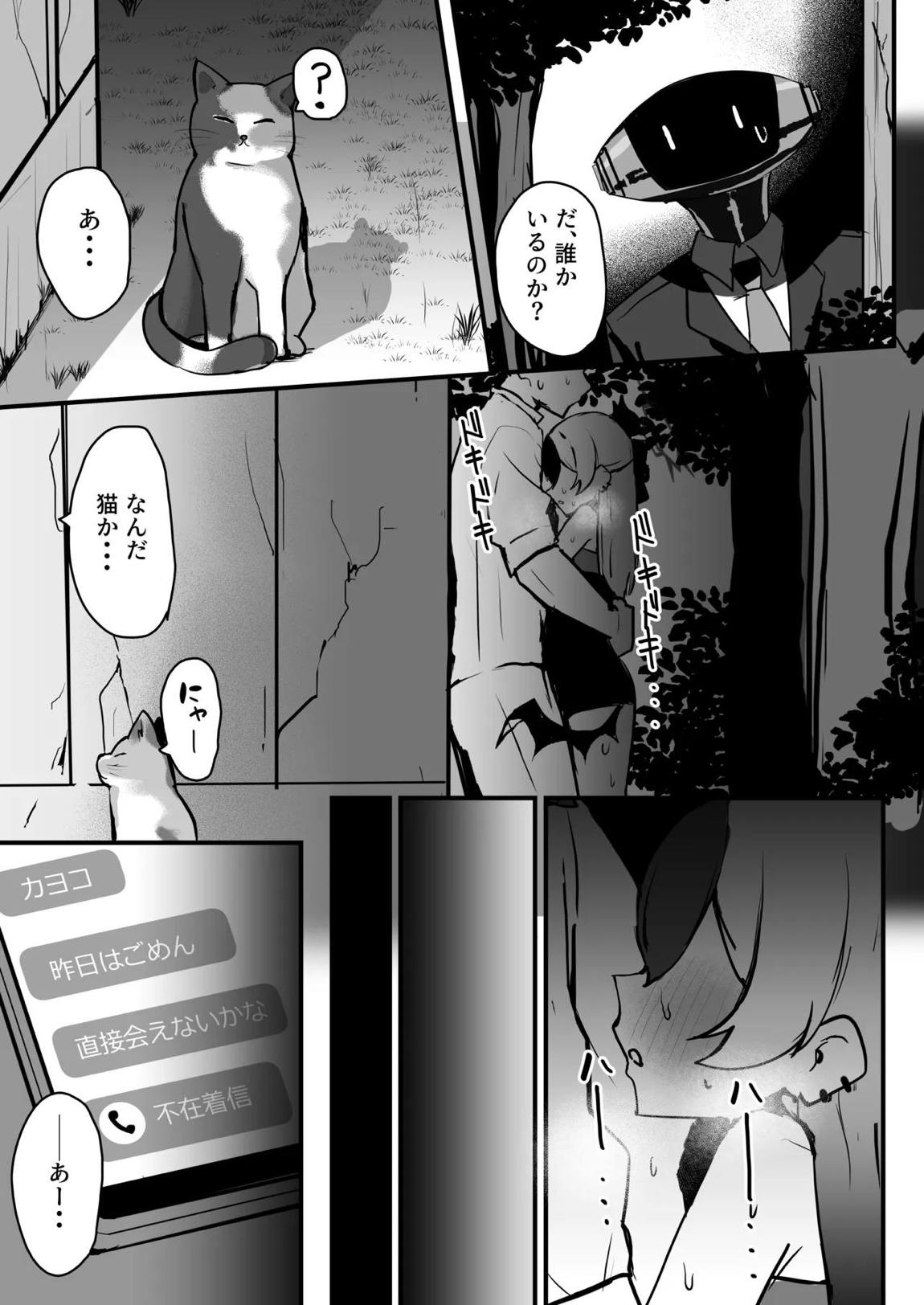 カヨコがSに堕ちるまで 26ページ