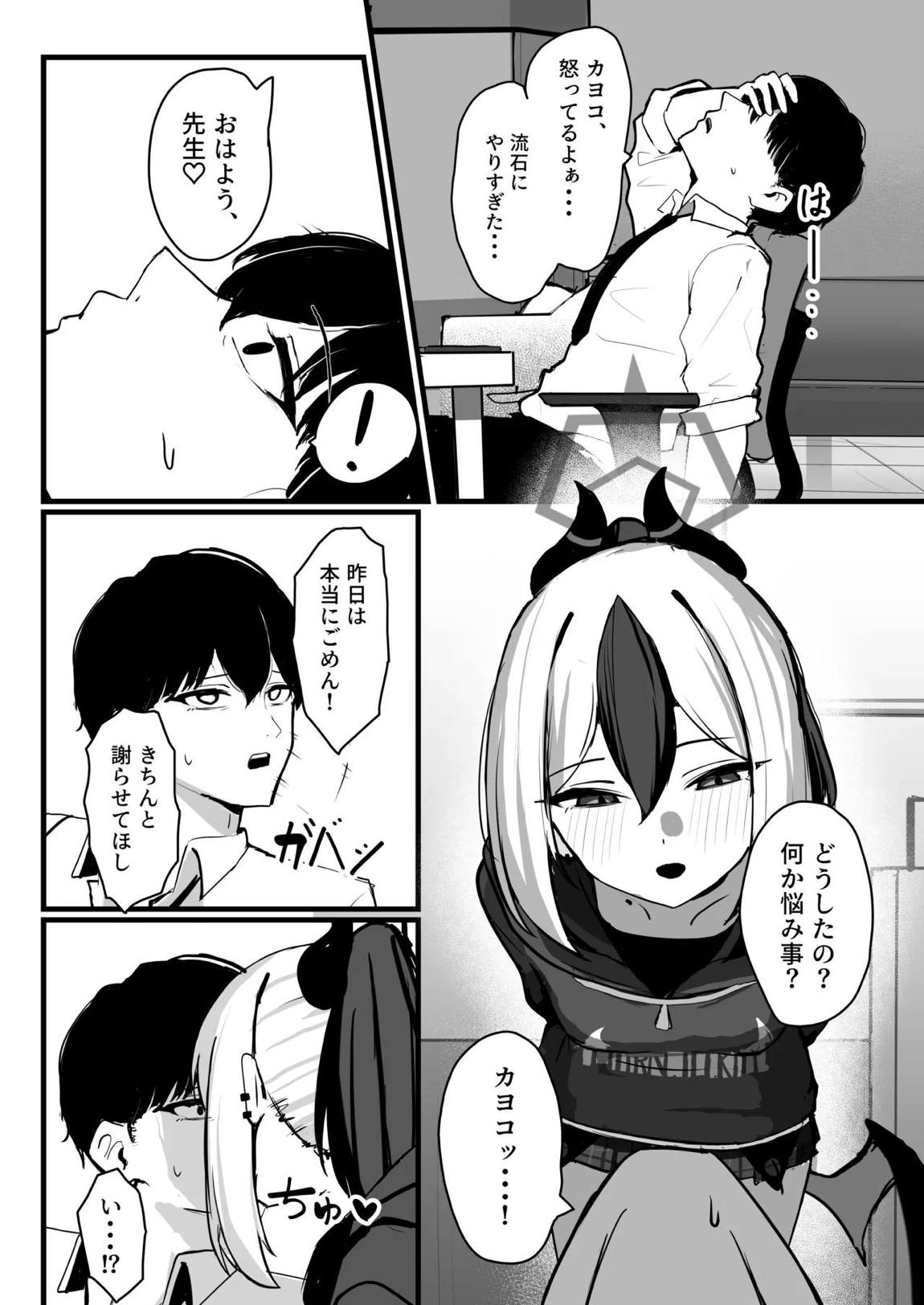 カヨコがSに堕ちるまで 27ページ