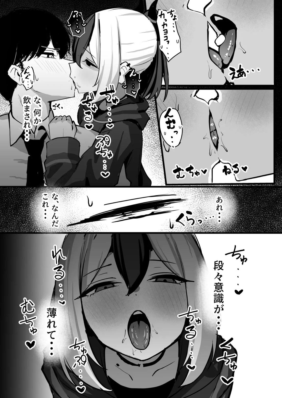 カヨコがSに堕ちるまで 28ページ