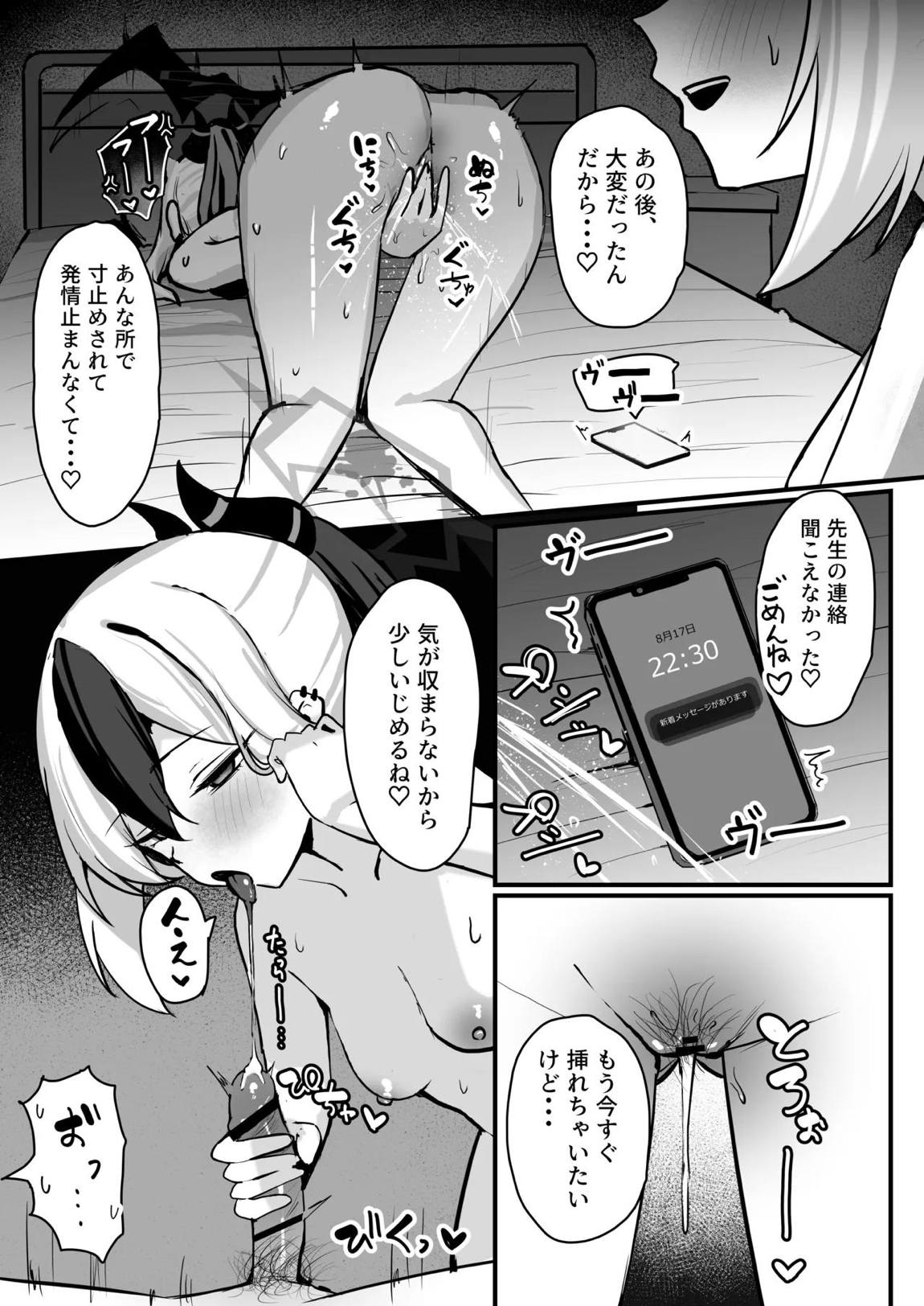 カヨコがSに堕ちるまで 30ページ