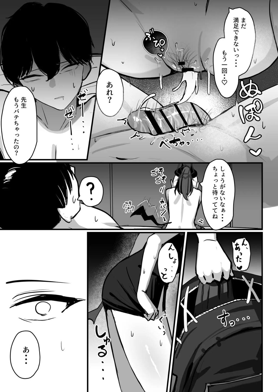 カヨコがSに堕ちるまで 38ページ